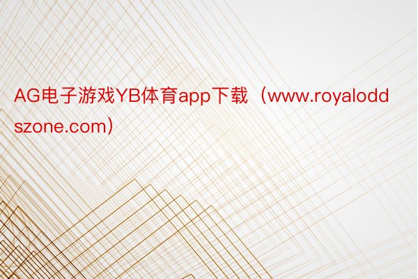 AG电子游戏YB体育app下载（www.royaloddszone.com）